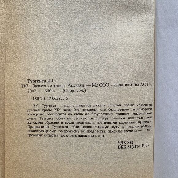Ivan Turgenev A Sportsmans Sketches Тургенев Записки охотника Russian Book Книга - Picture 11 of 16